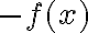 -f(x)