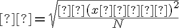 σ = \sqrt{\dfrac{Σ(x−μ)^2}{N}}