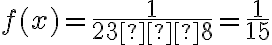 f(x) = \dfrac{1}{23 − 8} = \dfrac{1}{15}