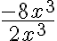 \dfrac{-8x^3}{2x^3}