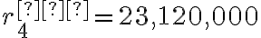 r^{∗}_{4}=23,120,000