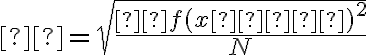σ = \sqrt{\dfrac{Σf(x–μ)^2}{N}}