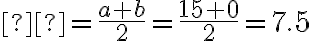 μ = \dfrac{a + b}{2} = \dfrac{15 + 0}{2} = 7.5