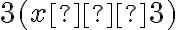 3 ( x ≠ 3 )