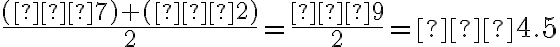 \dfrac{(–7) + (–2)}{2}    =\dfrac{–9}{2}     = – 4.5