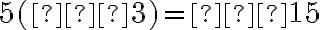 5(−3)=−15