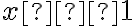x ≤ 1