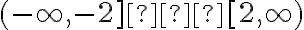 (- \infty, -2] ⋃ [2, \infty)
