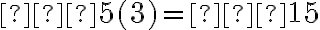−5(3)=−15