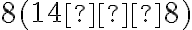 8 (14−8) 