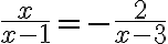 \dfrac{x}{x-1}=-\dfrac{2}{x-3}