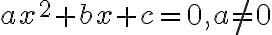 a x^{2}+b x+c=0, a \neq 0