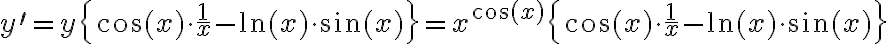 y^{\prime}=y\left\{\cos (x) \cdot \frac{1}{x}-\ln (x) \cdot \sin (x)\right\}=x^{\cos (x)}\left\{\cos (x) \cdot \frac{1}{x}-\ln (x) \cdot \sin (x)\right\}