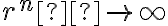 r^n \rightarrow \infty