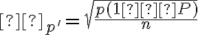 σ_{p'}=\sqrt{\dfrac{p(1−P)}{n}}